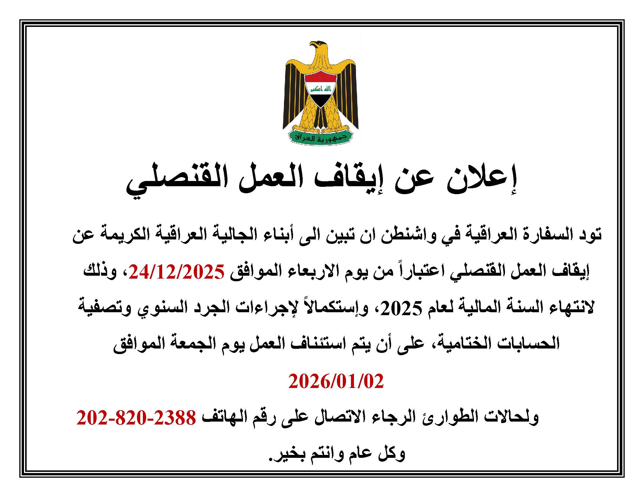 عطلة راس السنة 2025.jpg